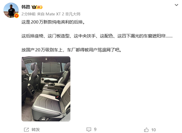 韩路锐评200多万的宾利电动车后排：放国产20万都要被骂退网