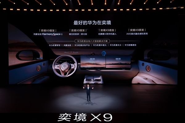 27.98万买问界M9同尺寸SUV 奕境X9上市24小时大定9157台