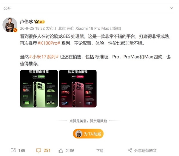 小米最火数字旗舰！卢伟冰：小米17系列还在销售 值得推荐