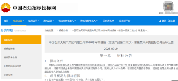 不得含有美光芯片！中国石油启动2026年信创设备集采：超4亿元大单