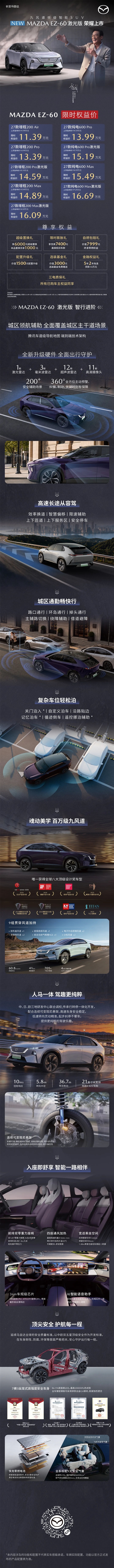 合资SUV卷疯了！马自达EZ-60激光版上市：限时11.39万起