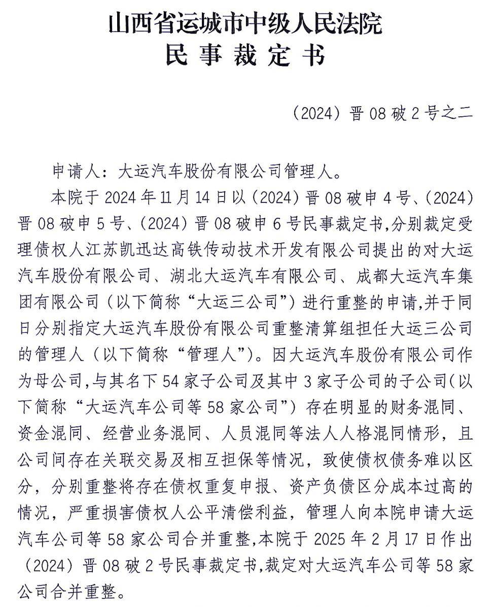 负债55亿！大运汽车进入重整执行阶段