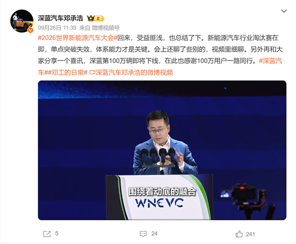 深蓝汽车邓承浩：新能源汽车行业淘汰赛在即 年销300万台只是活下去的基础