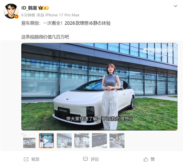 2026款理想i6体验视频抢跑！博主：这条视频价值几百万吧