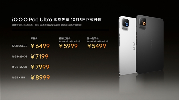 安卓最强小尺寸平板 iQOO Pad Ultra发布:5999元起