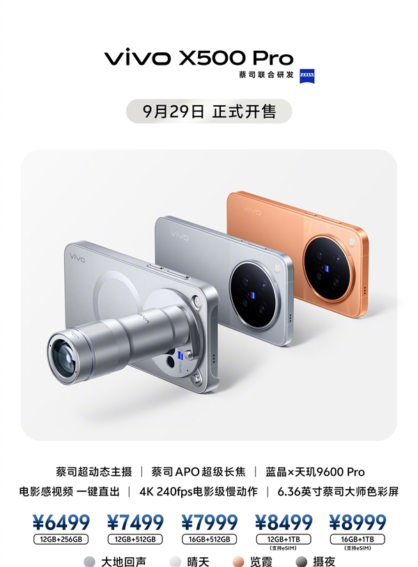 vivo X500 Pro首销:最强天玑小屏旗舰 6499元起