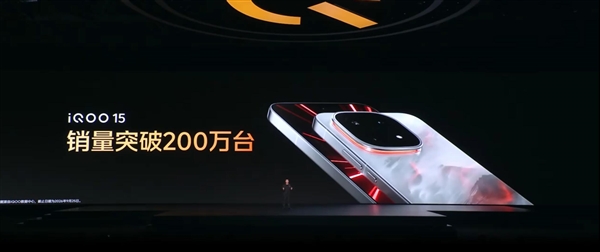 首发2K三星珠峰屏!iQOO 15销量突破200万台