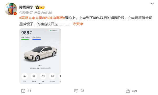 高速充电充至80%被迫离场引热议 韩路：能加油非排队 有病！