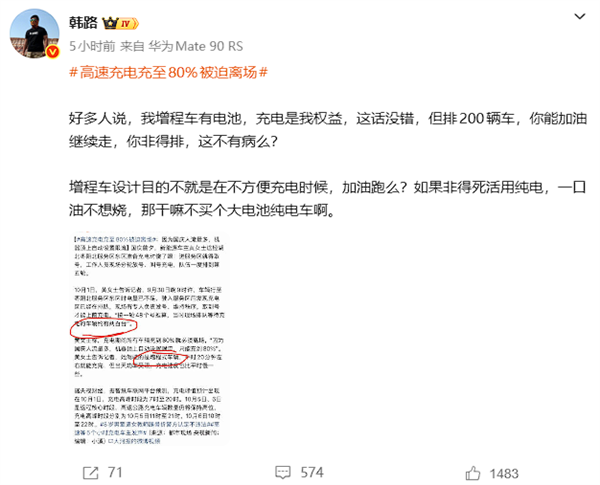 高速充电充至80%被迫离场引热议 韩路：能加油非排队 有病！