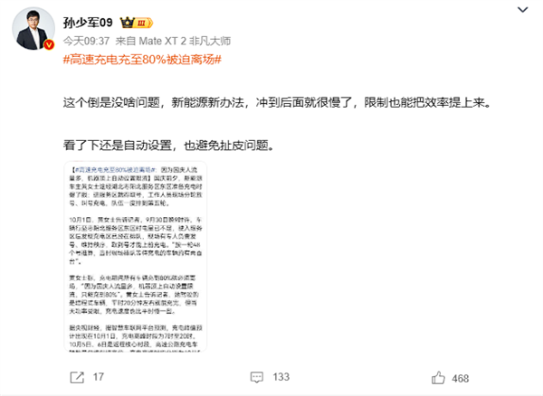高速充电充至80%被迫离场引热议 韩路：能加油非排队 有病！