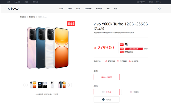 2799元！vivo Y600k Turbo开售：第四代骁龙7s 5年流畅