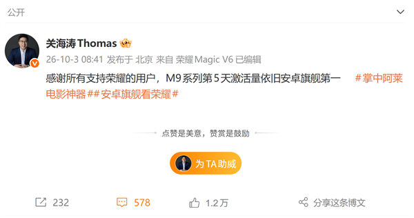 国内激活量安卓旗舰第一！荣耀Magic9系列出海：2027年1月登陆欧洲