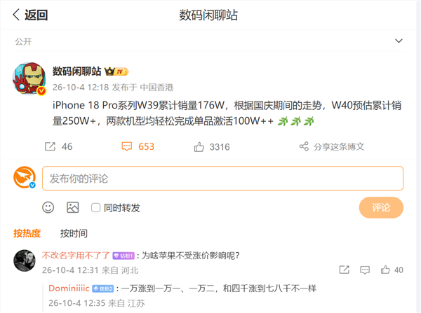 iPhone 18 Pro系列销量很快破250万台！库克直言看到中国市场大卖倍感振奋