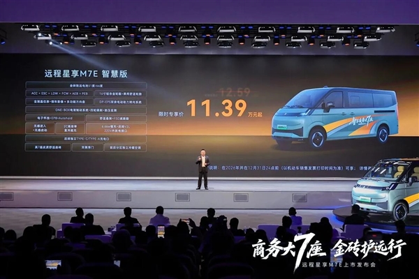 11.39万起拿下7座纯电商务车!吉利远程星享M7E正式上市