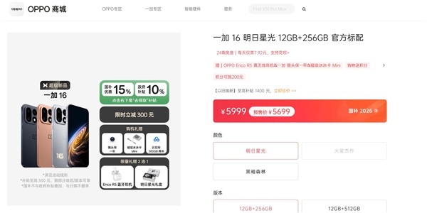 5199元起！一加16首销：首发支持全局165Hz高刷 不挑应用
