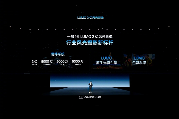 全球首发第四代东方屏！一加16发布：5699元起