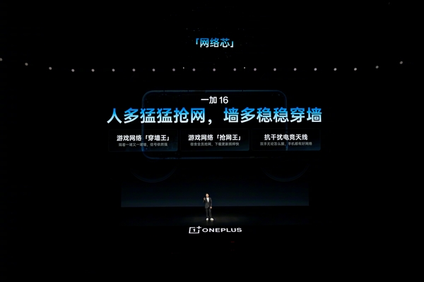一加16首发自研电竞三芯：FPS玩家的上分神器