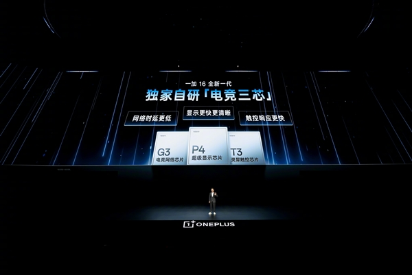 一加16首发自研电竞三芯：FPS玩家的上分神器