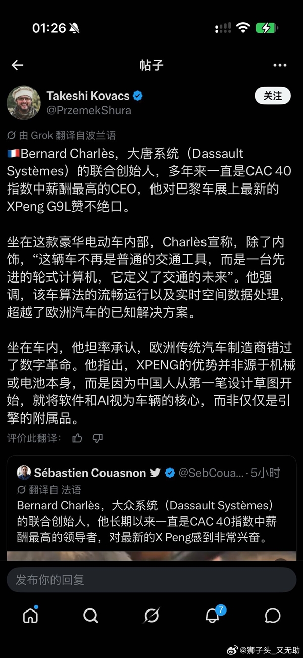 小鹏G9L欧洲7.46万欧元开卖！造幻影战机的达索CEO对其赞不绝口 下订成车主