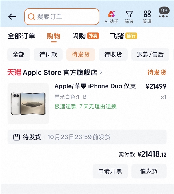 双11 iPhone Duo平台大战比的就是货源！实测只有苹果官网、天猫可下单