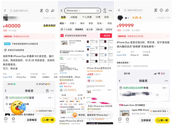 多位黄牛加价出售iPhone Duo：卖到4万元 首销当天就能拿货