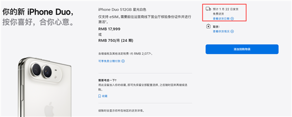 苹果官网2026年的iPhone Duo已售罄！发货日期排到明年1月22日