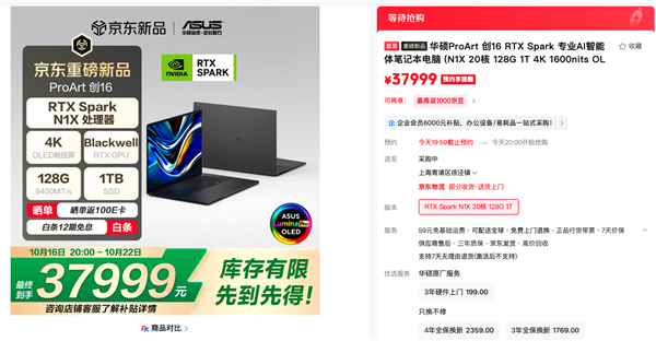 搭载英伟达RTX Spark N1X!全球首款AI智能体PC华硕ProArt创16开售:35999元起
