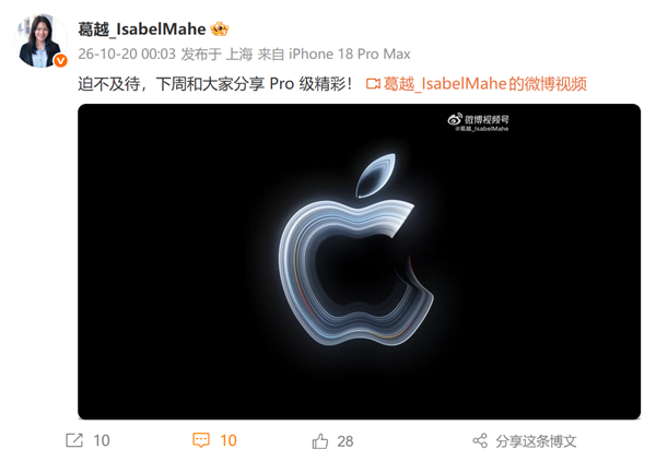苹果官宣10月29日举办特别活动!首款触屏MacBook Pro有望发布