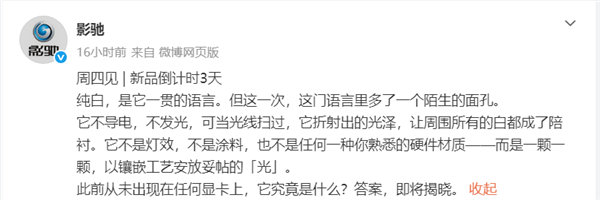 顶级奢侈品显卡!影驰确认施华洛世奇HOF名人堂22日发布:时机很微妙