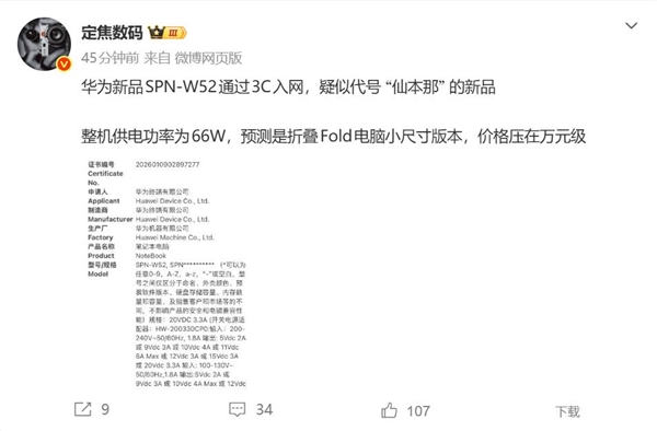 华为首款小尺寸鸿蒙折叠电脑入网：带独立外屏 价格不到2万元