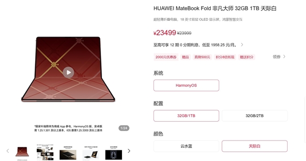 华为首款小尺寸鸿蒙折叠电脑入网：带独立外屏 价格不到2万元