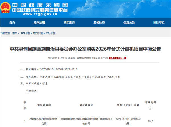 国产化替代再提速！华为擎云中标888套台式机：单价4950元