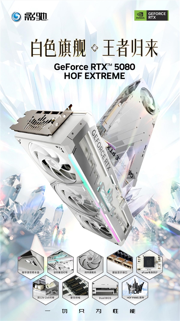 19999元奢侈品显卡！影驰RTX 5080 HOF EXTREME开售：用上13颗施华洛世奇水晶
